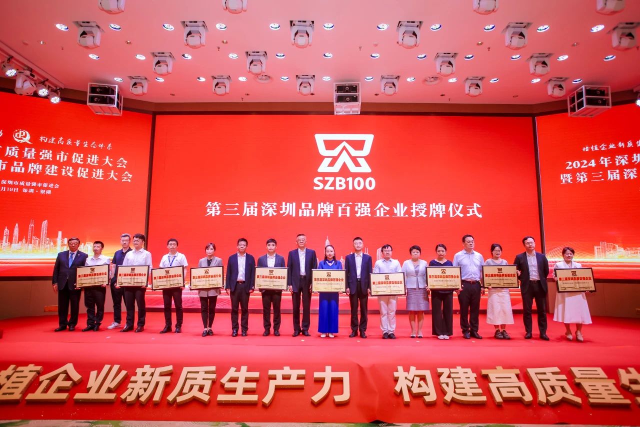 英维克再次获选“深圳品牌百强”