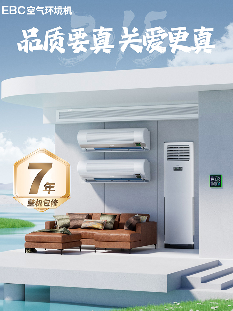 EBC英宝纯以高品质产品与贴心服务，领跑室内空气环境市场，献礼315消费者权益日
