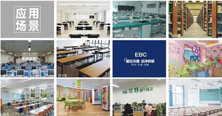 学校应用场景png