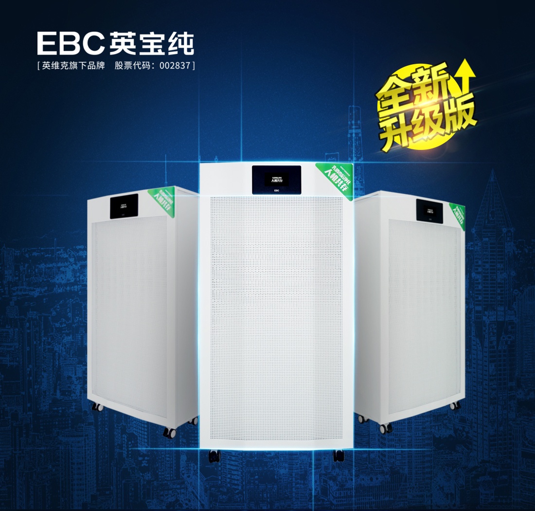 EBC空气消毒机加盟 移动空气消毒机加盟费多少