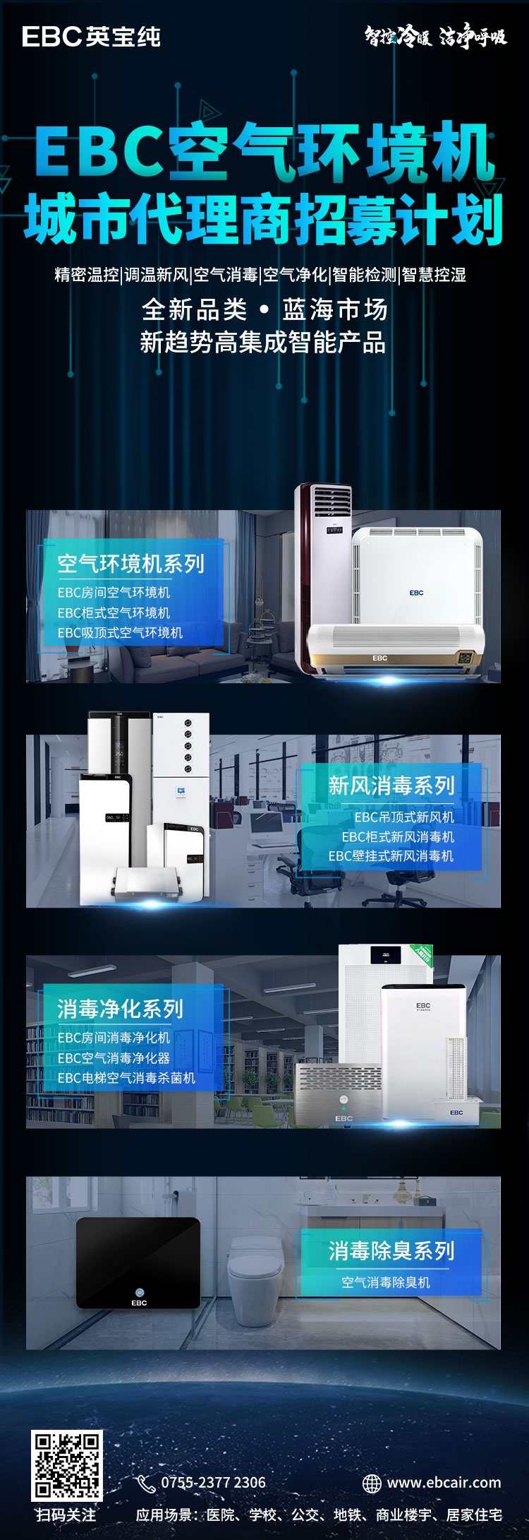 0耗材空气消毒机加盟，城市合伙人代理招商
