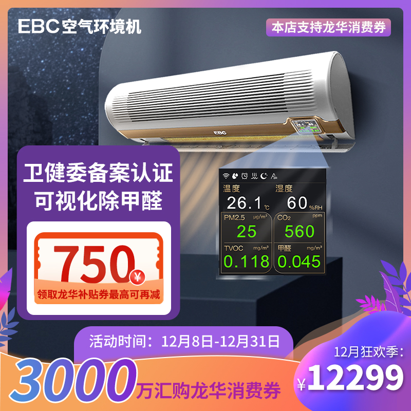 福利|龙华区3000万消费券助抢EBC空气净化消毒机，先到先得！
