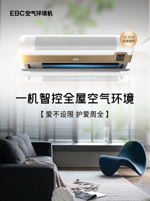 空调行业步入“存量换新”时代  EBC空气环境机有望加速普及
