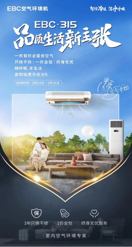 品质生活从空气开始，空气环境机315品质生活新主张