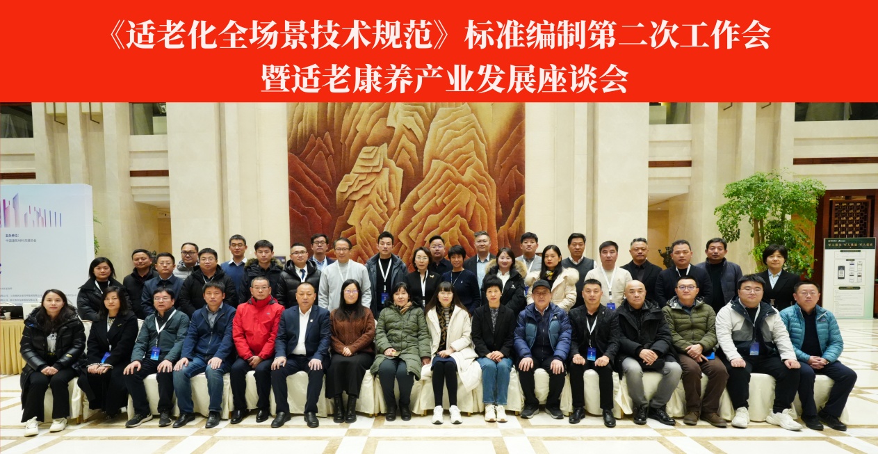 EBC英宝纯参与《适老化全场景技术规范》标准编制 助推适老康养产业发展