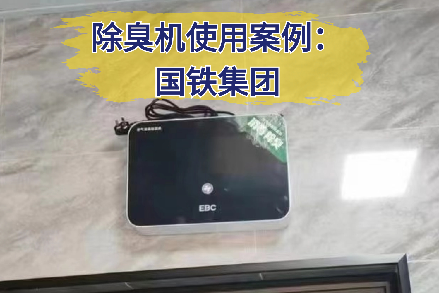 公厕除臭最有效设备有哪些？