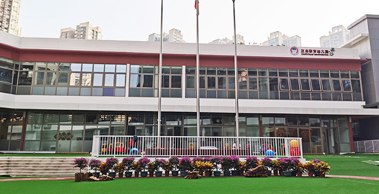 深圳三启教育幼儿园