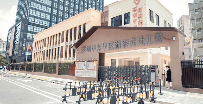 深圳市龙华区新彩苑幼儿园