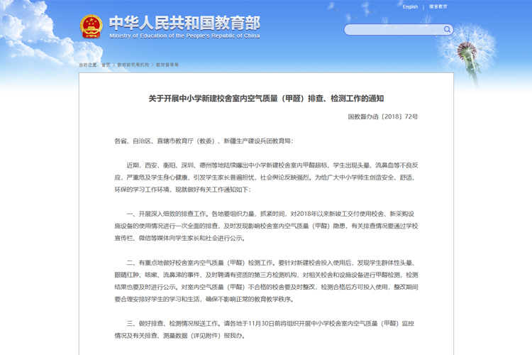 国务院教育督导办：全面排查中小学新建校舍甲醛隐患！