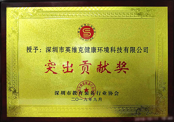 EBC空气环境机获2019深圳教育装备展金奖！