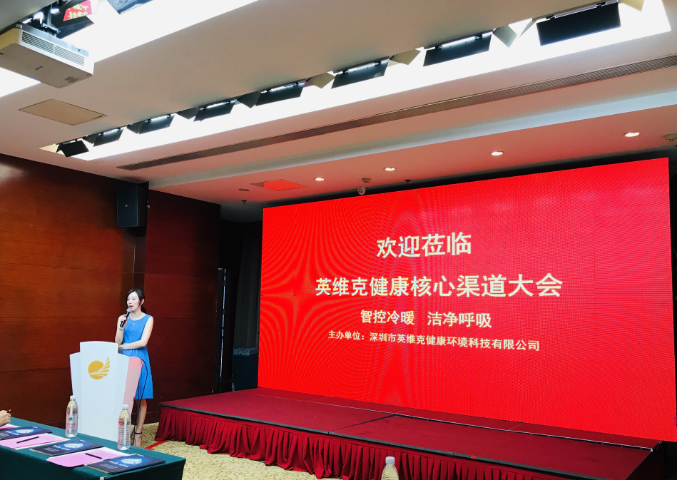健康校园 变革与机遇| 2020英维克健康环境渠道大会