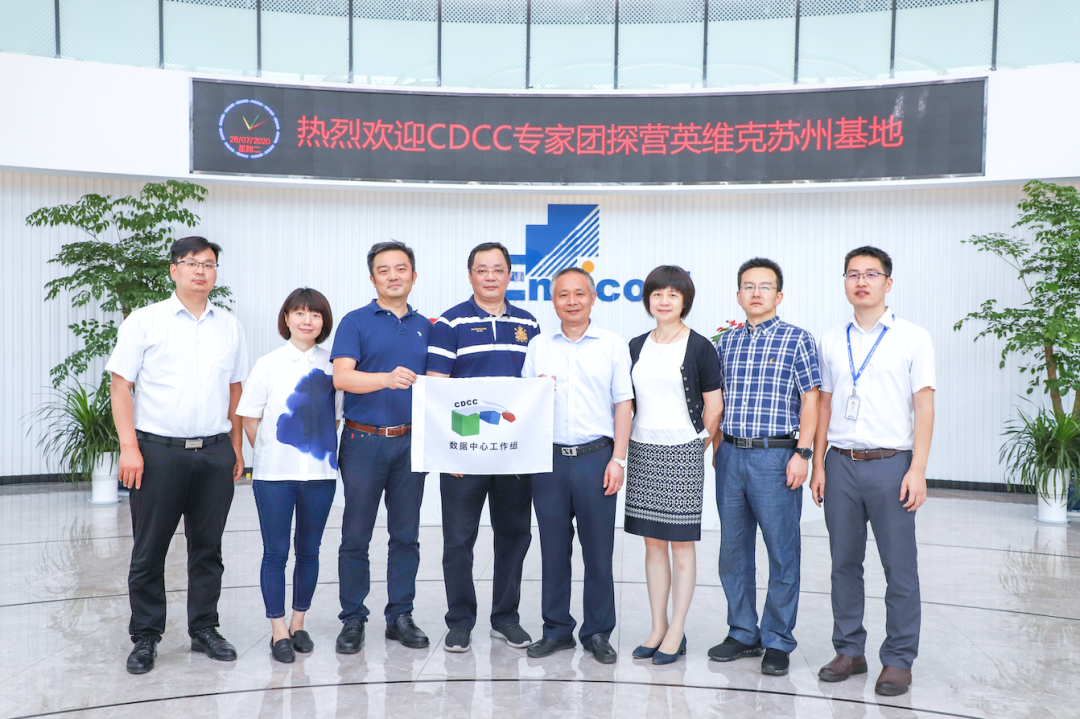 走进英维克 CDCC专家团探营英维克苏州基地