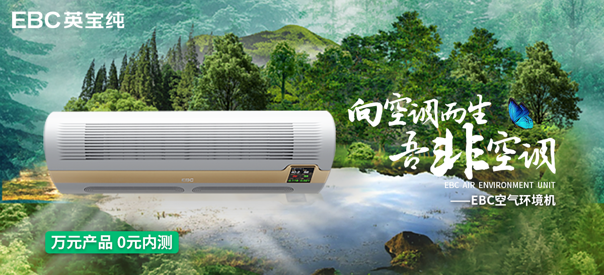 100台EBC空气环境机全网招募内测官活动规则