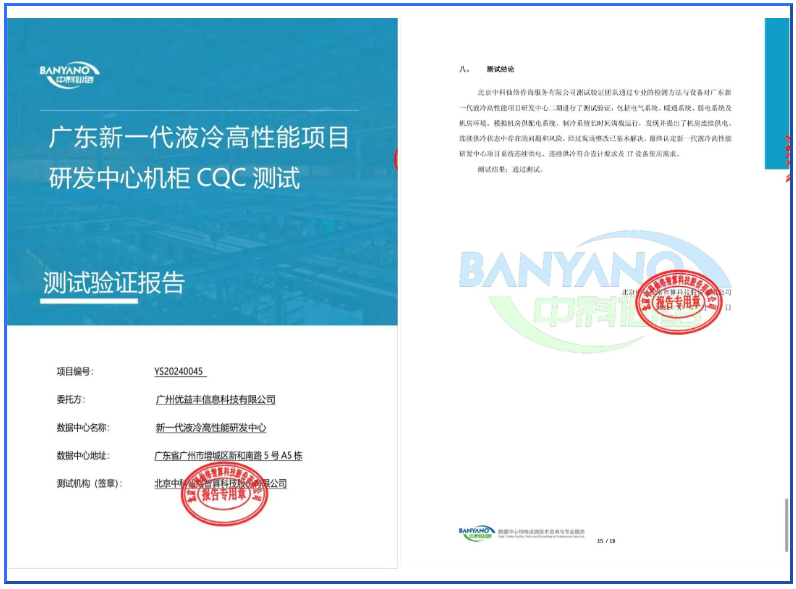 4600P液冷算力，英维克承建！广州新一代液冷算力中心投产运行